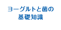 ���[�O���g�Ƌۂ̊�b�m��