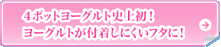 4�|�b�g���[�O���g�j�㏉�I���[�O���g���t�����ɂ����t�^�ɁI