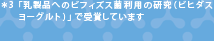 *3 �u�����i�ւ̃r�t�B�Y�X�ۗ��p�̌����i�r�q�_�X���[�O���g�j�v�ŉȊw�Z�p�������܂���܂��Ă��܂��B