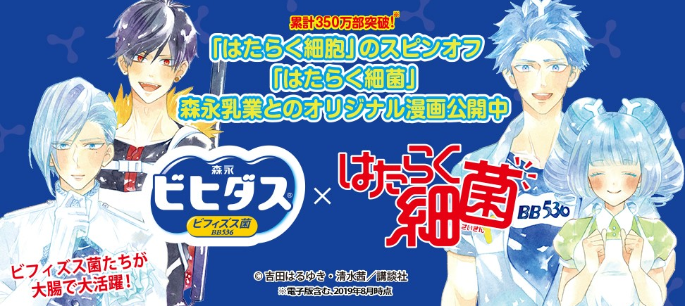 オリジナル漫画 はたらくビフィズス菌