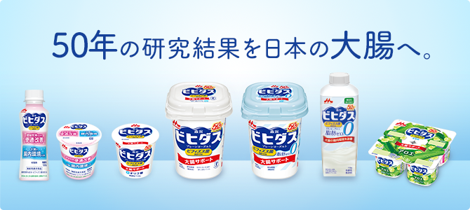 ビフィズス菌研究50年ヒストリー