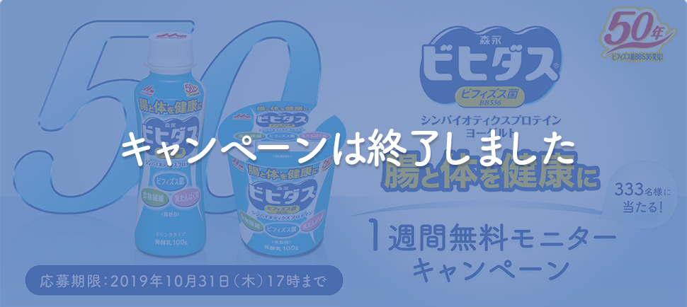 無料モニターキャンペーン