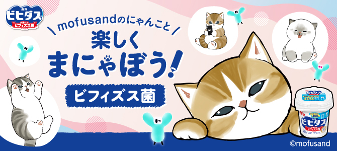 mofusandのにゃんこと楽しくまにゃぼう