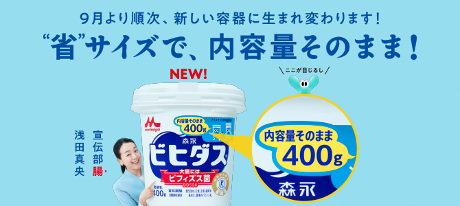 未来のことを考えて、プラスチック使用量16%以上削減!
