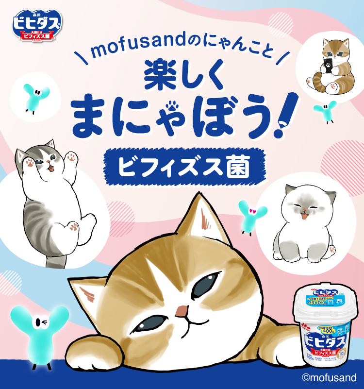 mofusandのにゃんこと楽しくまにゃぼう