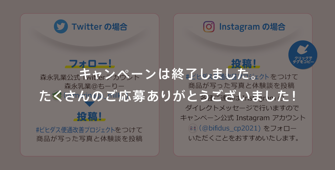 キャンペーンは終了しました。たくさんのご応募ありがとうございました！