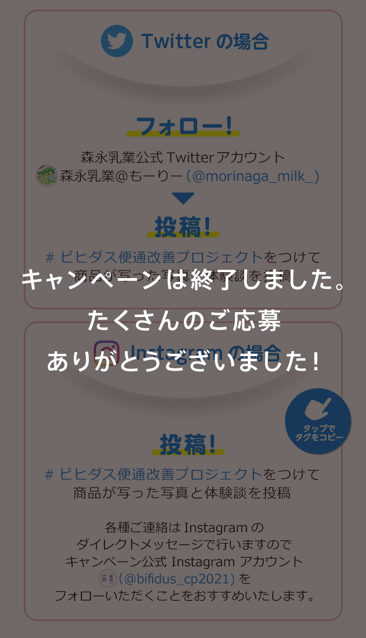 キャンペーンは終了しました。たくさんのご応募ありがとうございました！