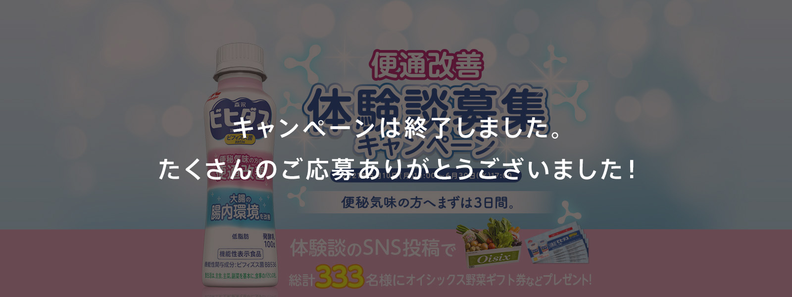 便通改善体験談募集キャンペーン