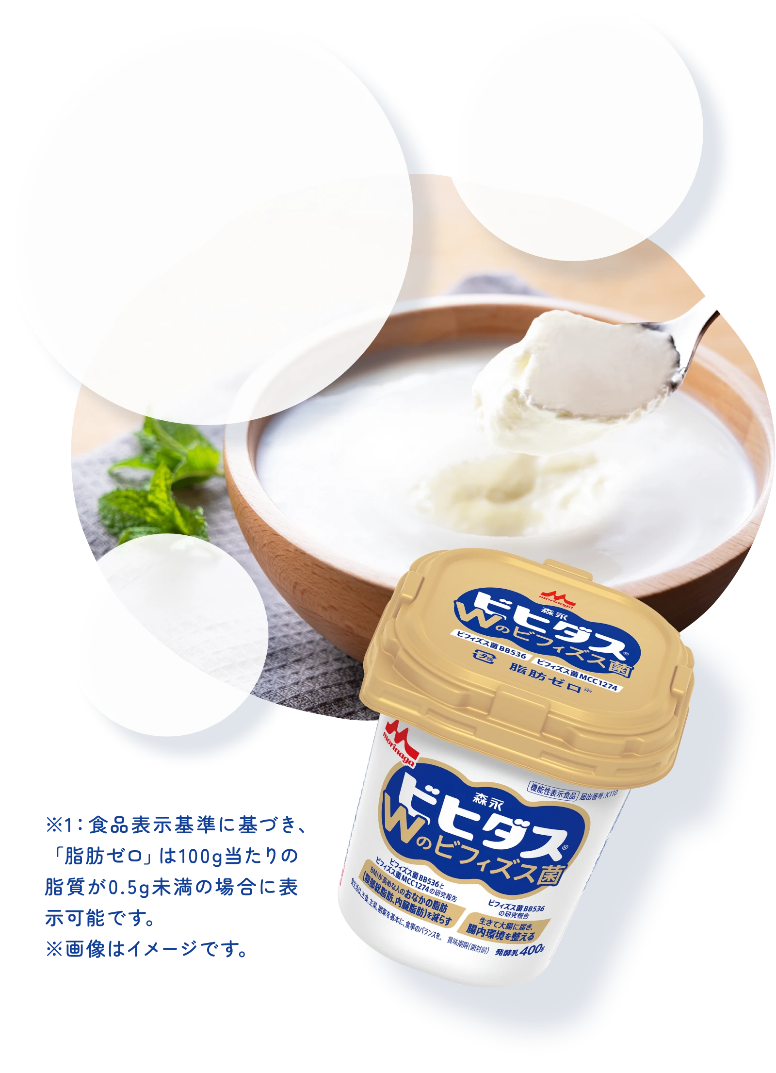 ※1：食品表示基準に基づき、「脂肪ゼロ」は100g当たりの脂質が0.5g未満の場合に表示可能です。※画像はイメージです。